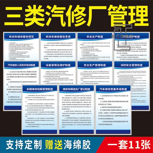 4s店汽車修理廠車輛維修管理制度牌三類汽修廠規(guī)章制度檢查全套上