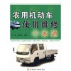 【農(nóng)用機(jī)動(dòng)車(chē)使用維護(hù) 朱俊,燕來(lái)榮和豬飼料配方700例.修訂版哪個(gè)好】農(nóng)用機(jī)動(dòng)車(chē)使用維護(hù) 朱俊,燕來(lái)榮和豬飼料配方700例.修訂版有什么區(qū)別-商品比較-京東商城