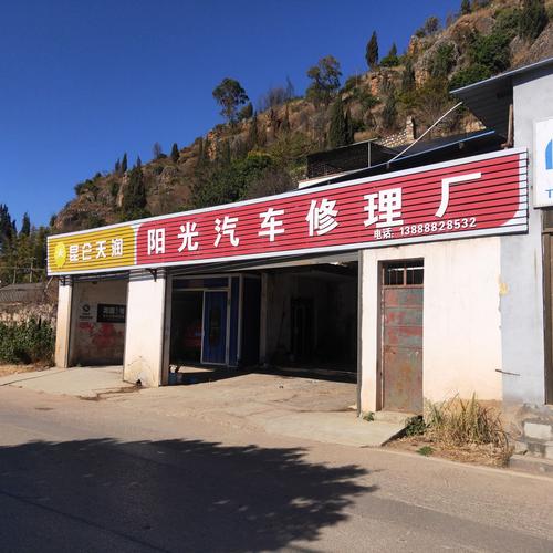 西山區(qū) >> 生活服務標簽: 汽車維修 汽車服務  陽光汽車修理廠共多少