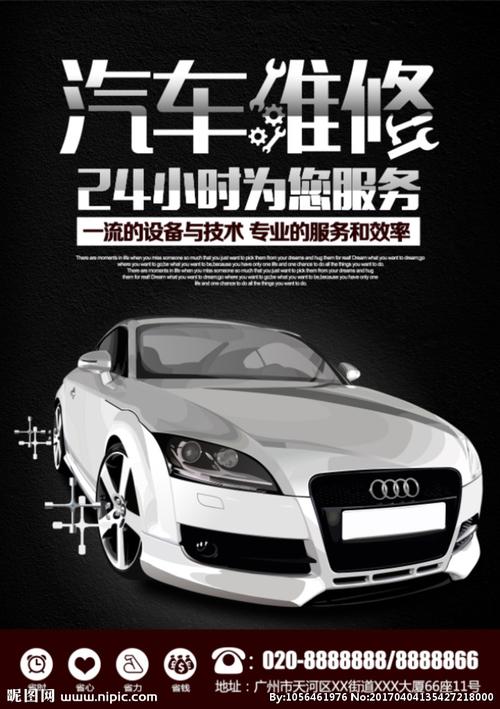 汽車維修