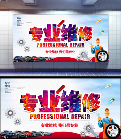 專業(yè)維修設計圖 汽車維修 維修汽車 汽車保修 修汽車 汽車維護 汽車