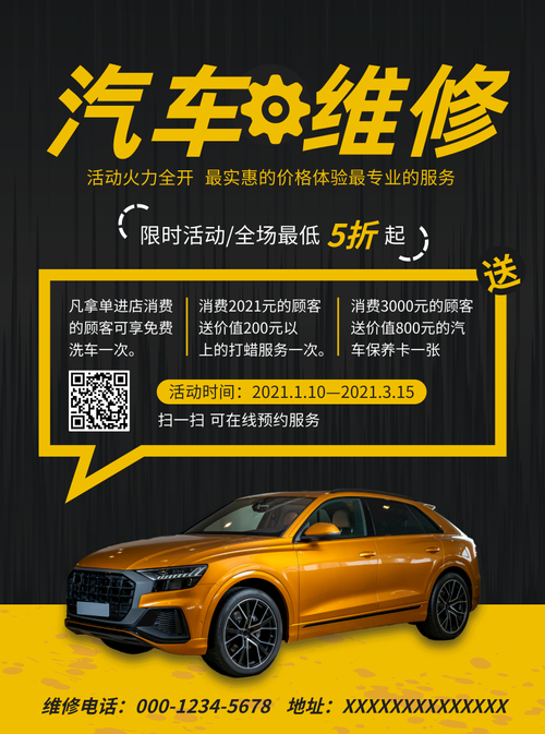 黃色汽車維修維護促銷推廣宣傳單/dm宣傳單