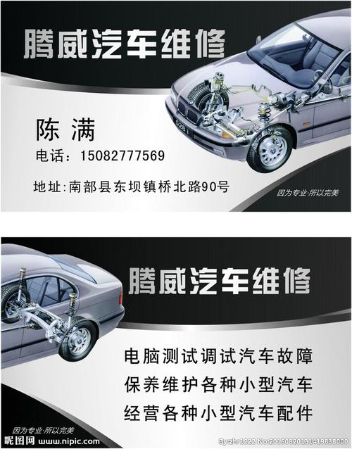 騰威汽車維修名片圖片