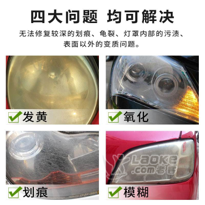 汽車(chē)大燈常見(jiàn)問(wèn)題及修復(fù)方法-濟(jì)南歷城維修保養(yǎng)-濟(jì)南老客網(wǎng)