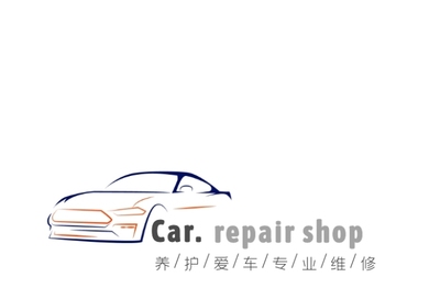 汽車維修創(chuàng)意簡約logo設(shè)計(jì)