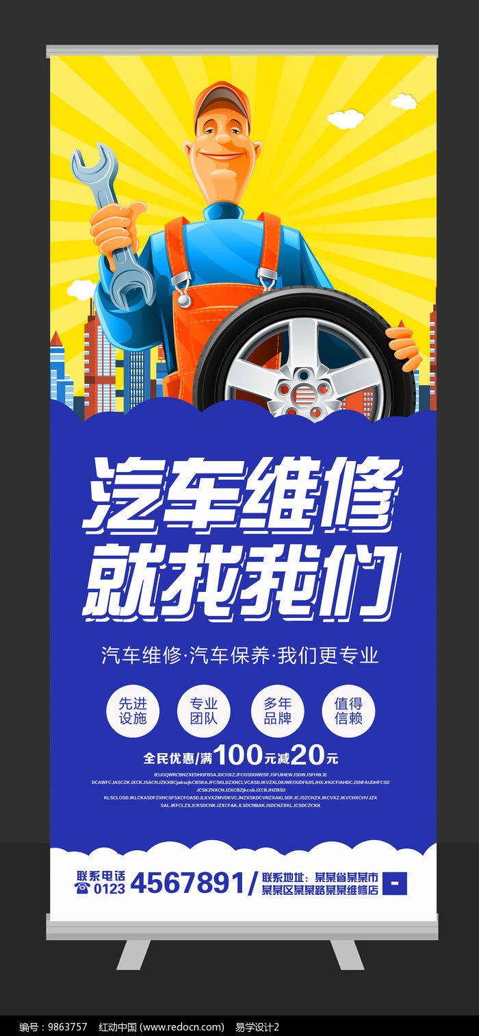 汽車維修展架設(shè)計(jì)圖片素材_紅動(dòng)手機(jī)版