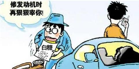 聽(tīng)說(shuō)汽修廠會(huì)往車(chē)?yán)锛犹?真的還是假的?