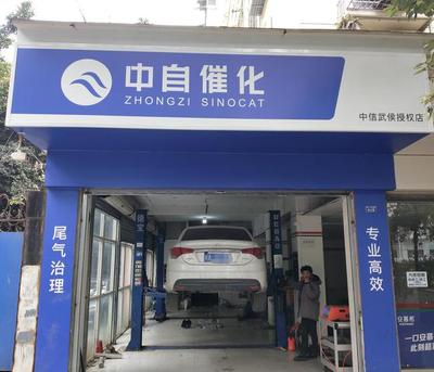 中自催化3年成為中國(guó)在用車(chē)后市場(chǎng)尾氣治理專家