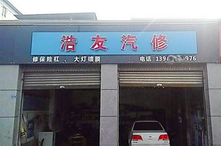 神汽在線浩友汽修 店里的產(chǎn)品都試用過(guò) 客戶滿意,我也賺到了錢(qián)