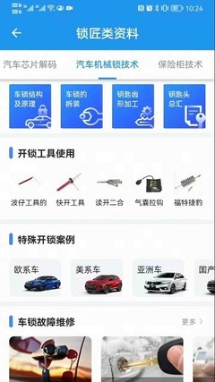 車(chē)藝通汽車(chē)維修軟件