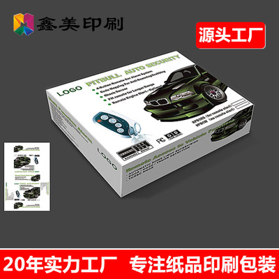 直銷 汽車維修用品五金配件產品包裝紙盒汽配摩配產品零件盒