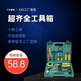 汽車修理工具圖片素材_在線編輯_圖片模板_圖司機(jī)