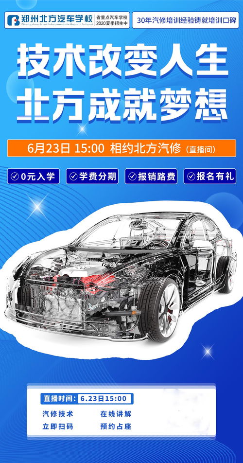 技術(shù)改變?nèi)松?北方成就夢(mèng)想 北方汽修學(xué)校探校直播等你來(lái)