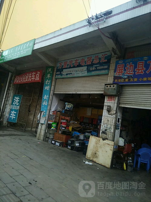 屏邊縣萬(wàn)里汽車修理廠
