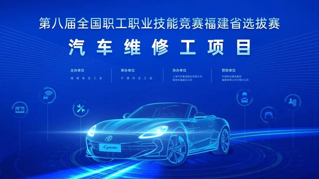 福建省新能源汽車維修工匠 齊聚上汽寧德基地 “拼絕活”