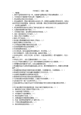 汽車維修工四級模擬試卷九(答案).doc