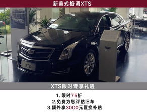 上海安吉凱迪拉克金秋購車限時特賣