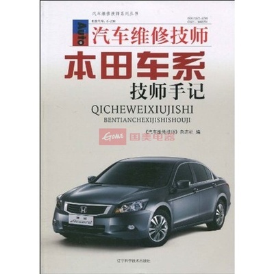 汽車維修技師.本田車系技師手記圖片,外觀圖,細(xì)節(jié)圖 -國美在線