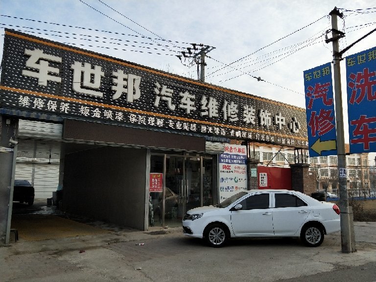 大廠回族自治縣車世邦汽車服務招聘信息_公司前景_規(guī)模_待遇怎么樣